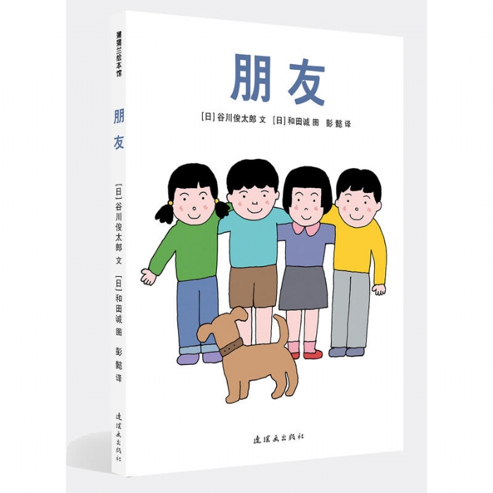 朋友