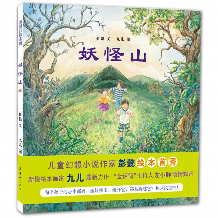 妖怪山