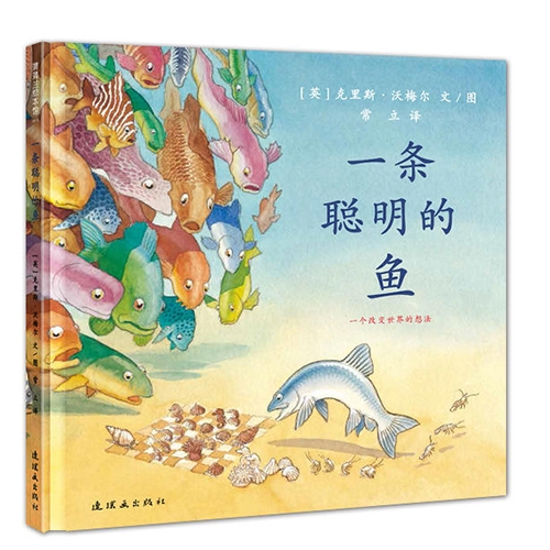 一条聪明的鱼