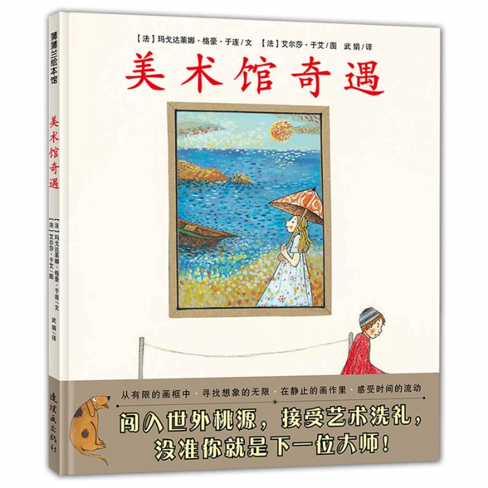 美术馆奇遇