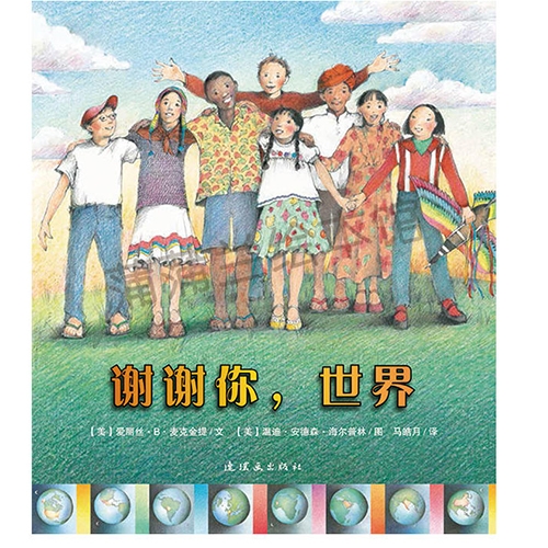 谢谢你，世界