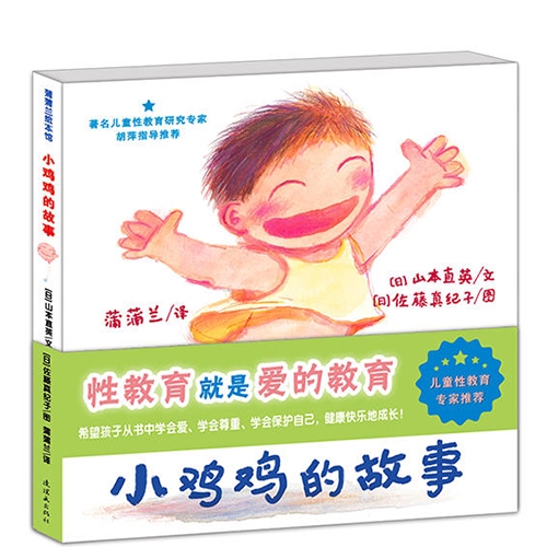 小鸡鸡的故事