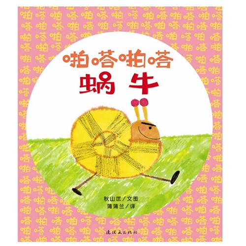 啪嗒啪嗒窝牛