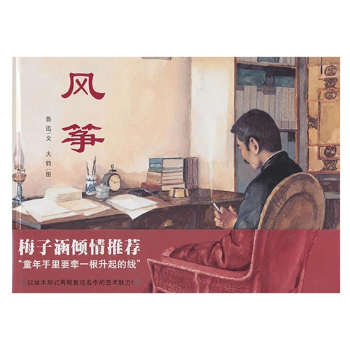 风筝