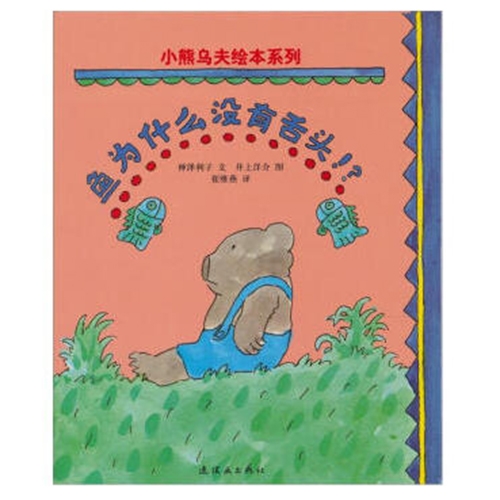鱼为什么没有舌头