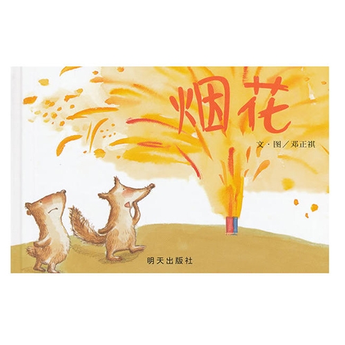 烟花