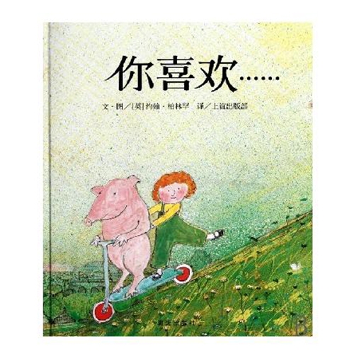 你喜欢