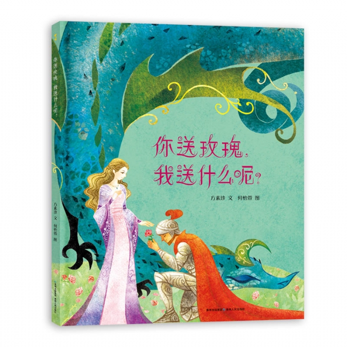 你送玫瑰我送什么呢