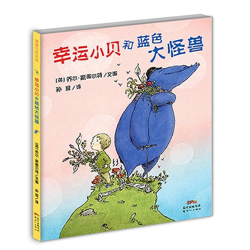 幸运小贝和蓝色大怪兽
