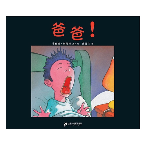 爸爸