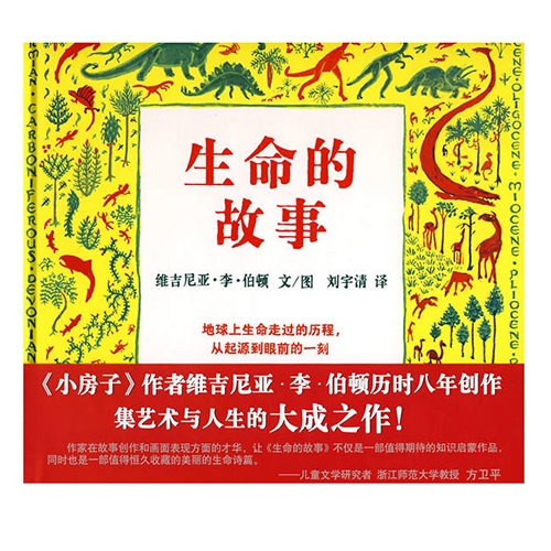 生命的故事--蒲蒲兰绘本馆