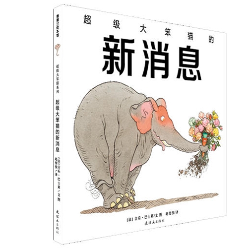 超级大笨猫的新消息