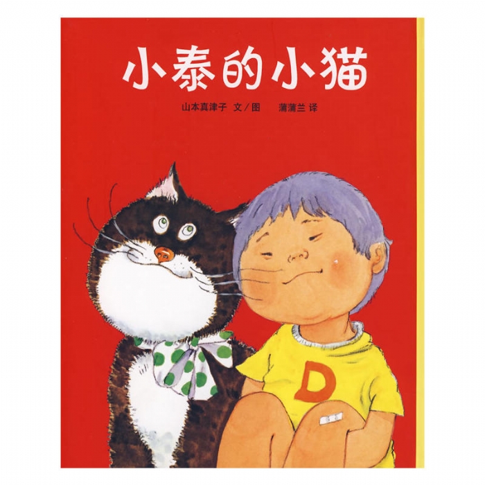 小泰的小猫