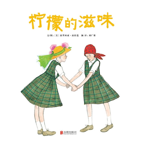 柠檬的滋味