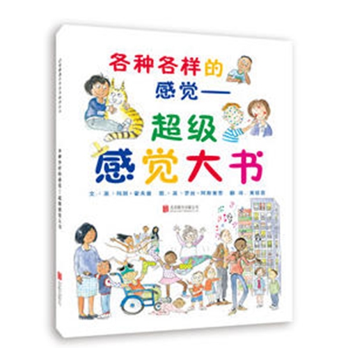 各种各样的感觉