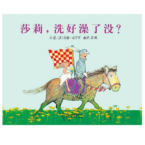 莎莉洗好澡了没
