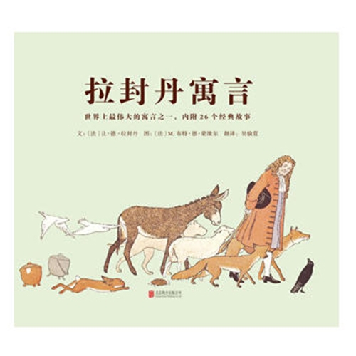 拉封丹寓言