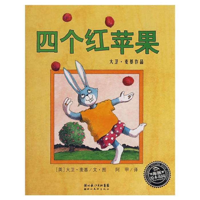 四个红苹果
