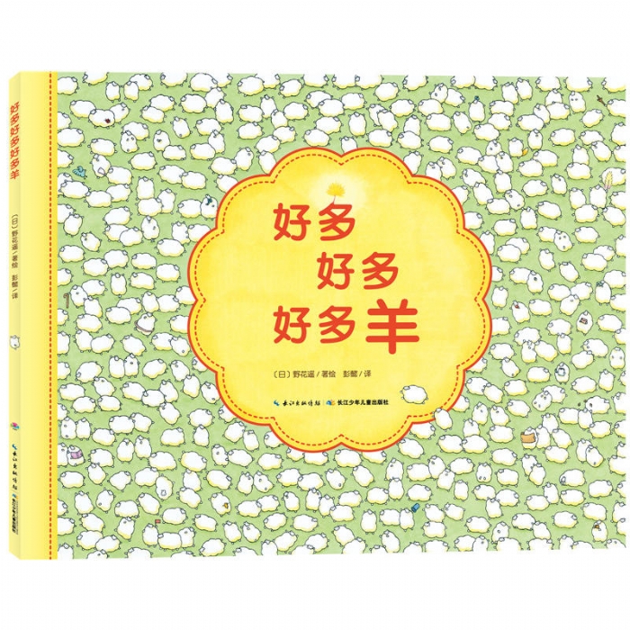 好多好多好多羊