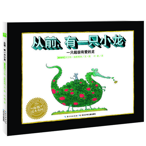 从前，我有一只小龙