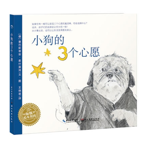 小狗的3个心愿