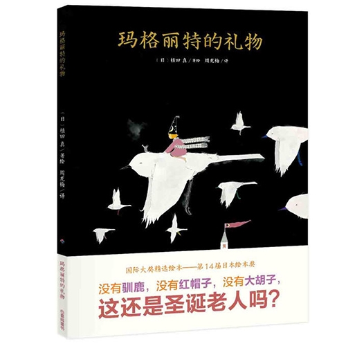 玛格丽特的礼物