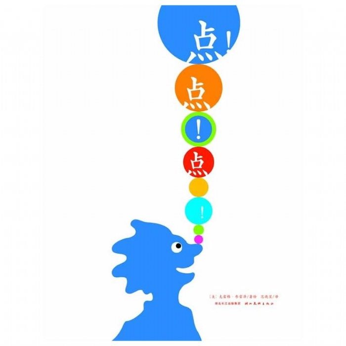 心喜阅绘本馆：点点点
