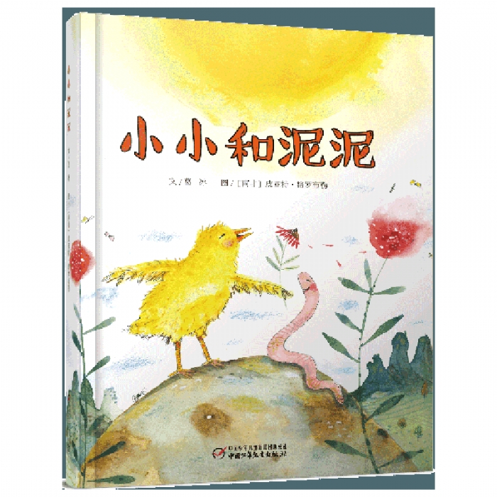 小小和泥泥