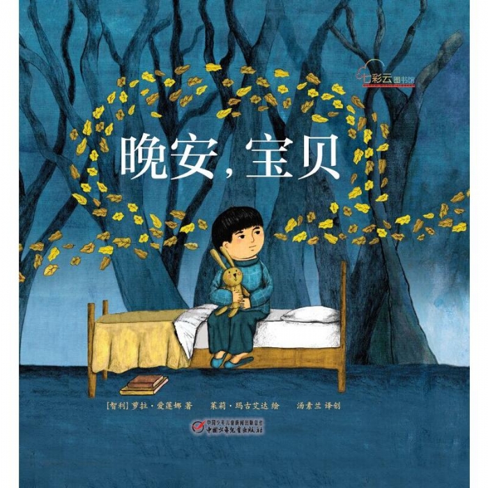 中少七彩云图书馆晚安，宝贝
