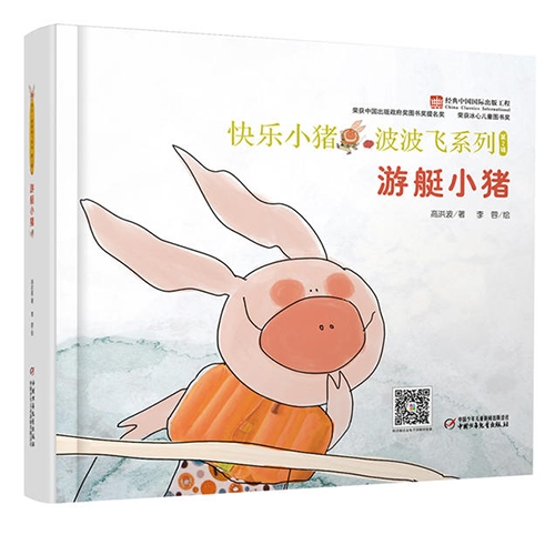 游艇小猪