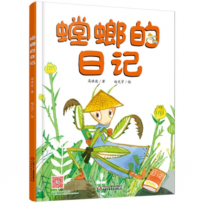 螳螂的日记
