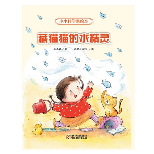 藏猫猫的水精灵