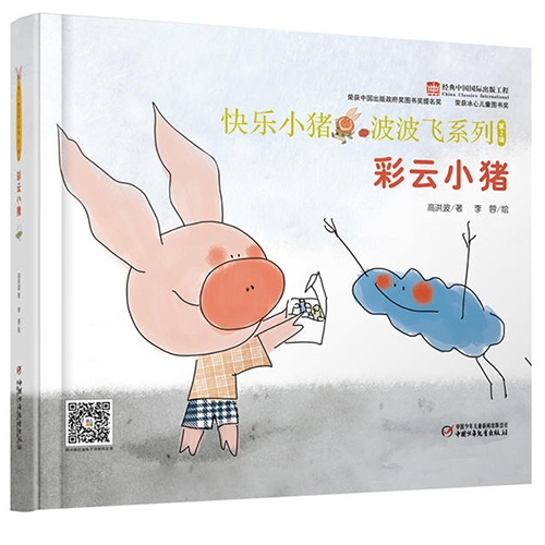 彩云小猪