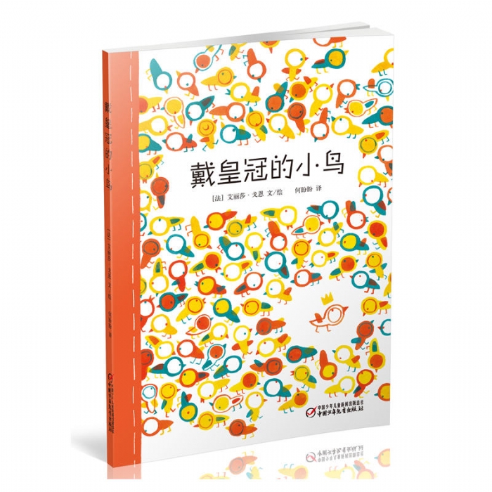 戴皇冠的小鸟