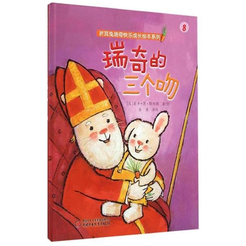 瑞奇的三个吻