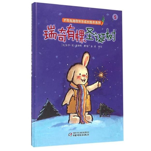 瑞奇有棵圣诞树
