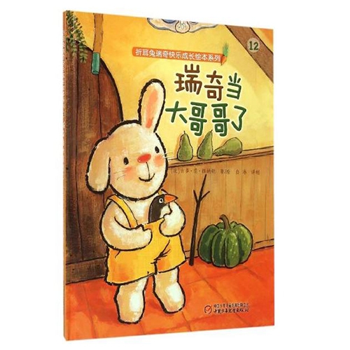 瑞奇当大哥哥了