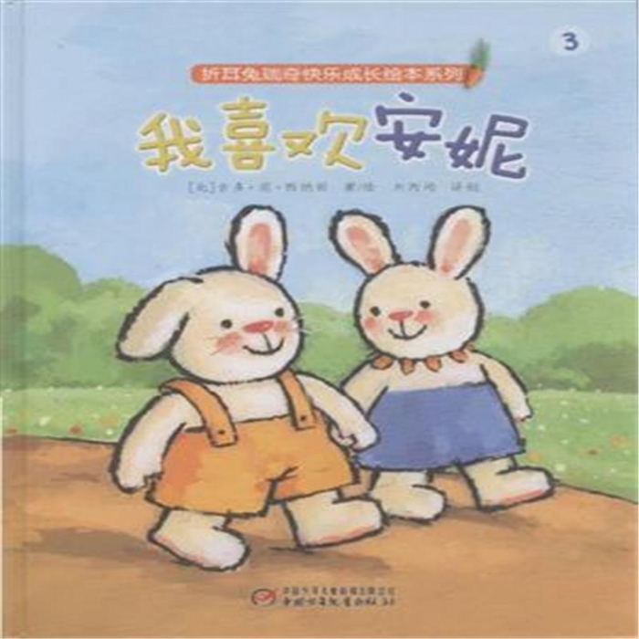 我喜欢安妮