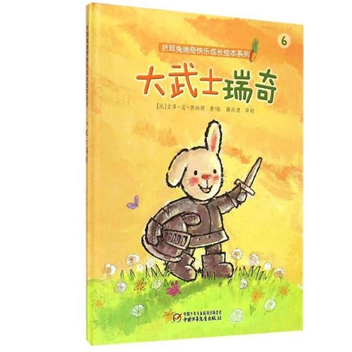 大武士瑞奇