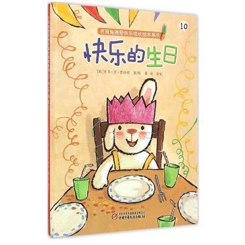 快乐的生日