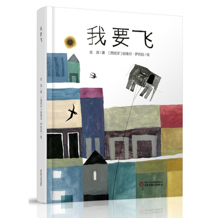 我要飞