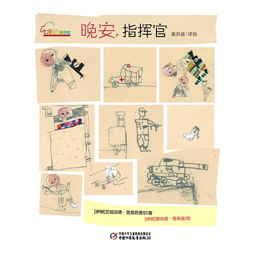 晚安指挥官