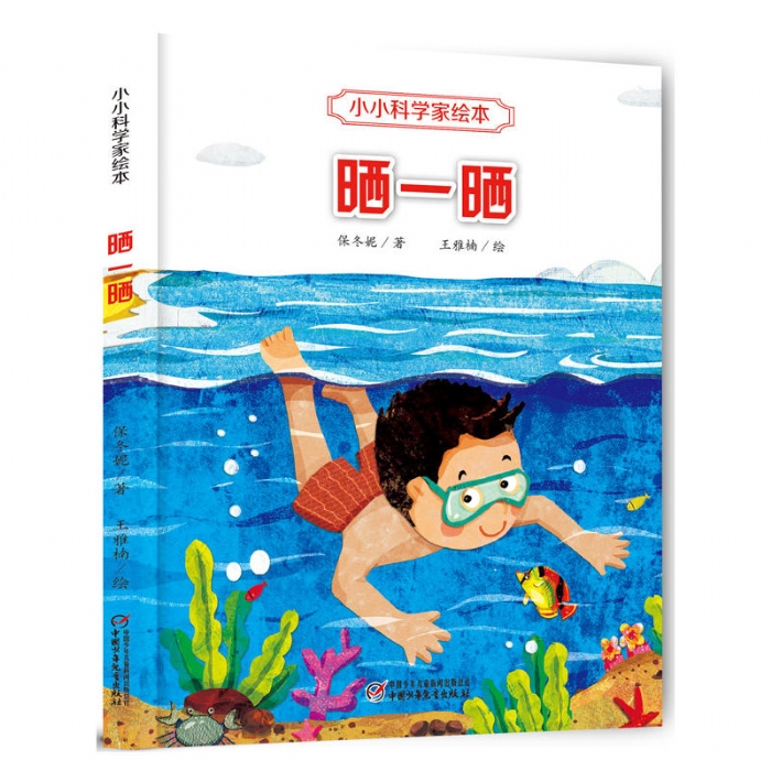 晒一晒