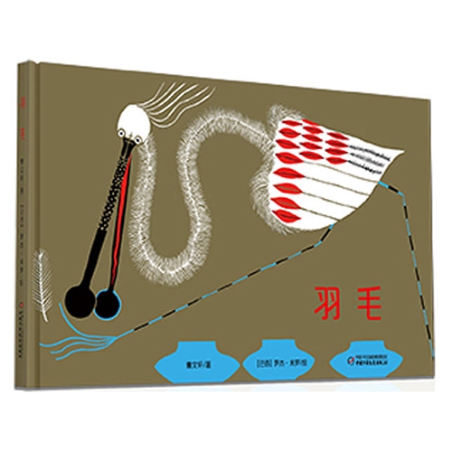 羽毛