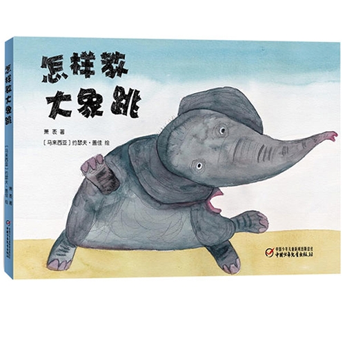怎样教大象跳