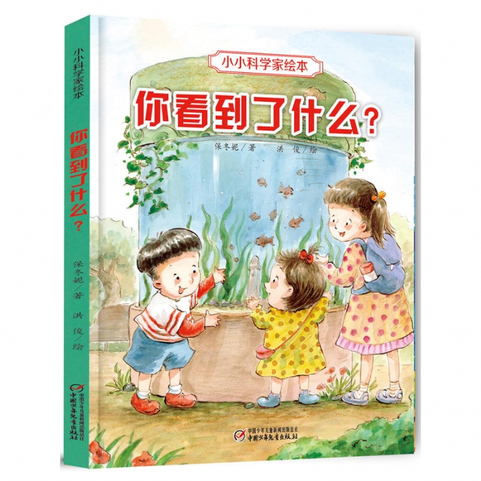 你看到了什么