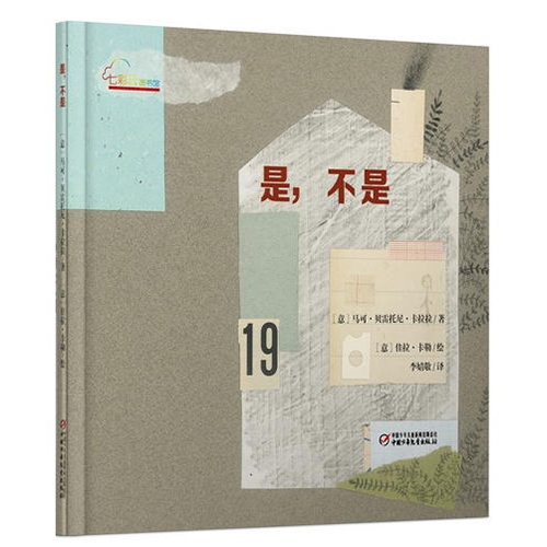 是，不是