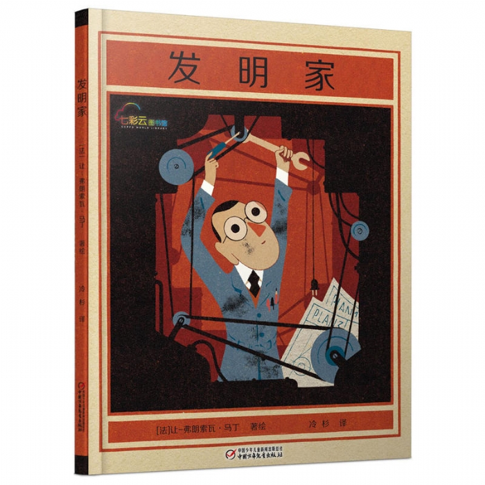 发明家