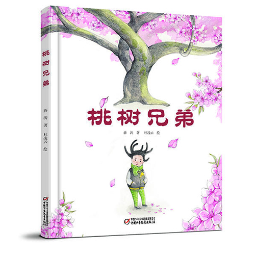 桃树兄弟