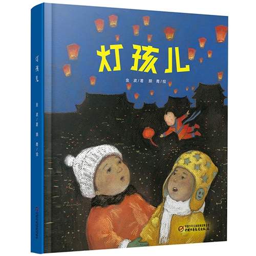 灯孩儿